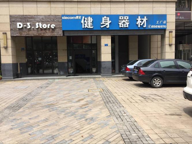 赛肯健身器材工厂店 地址、电话、简介与主营器材一览